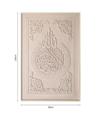 Allah Calligraphy Wall Art 80×120cm | Premium Islamic Décor