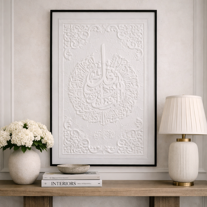 Surah An-Nas Wall Art 80×120cm | Premium Islamic Décor