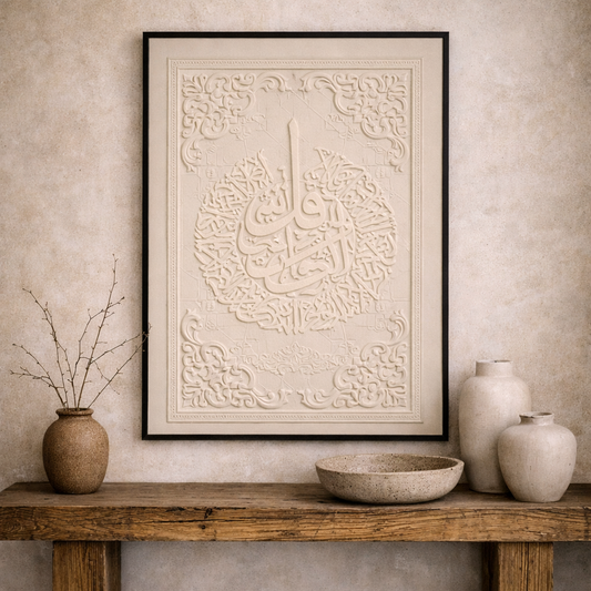 Surah Al-Ikhlas Wall Art 80×120cm | Premium Islamic Décor