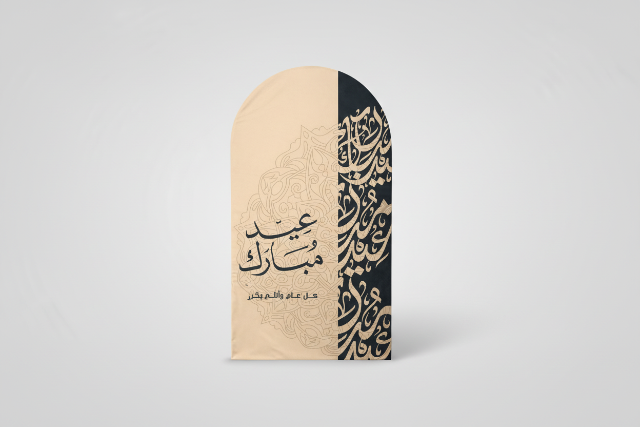 Eid Mubarak Decorative Stand