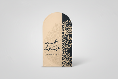 Eid Mubarak Decorative Stand