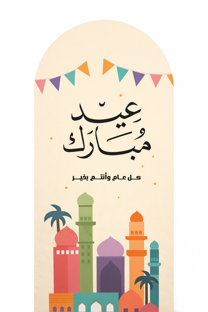 حامل خلفية تصوير العيد