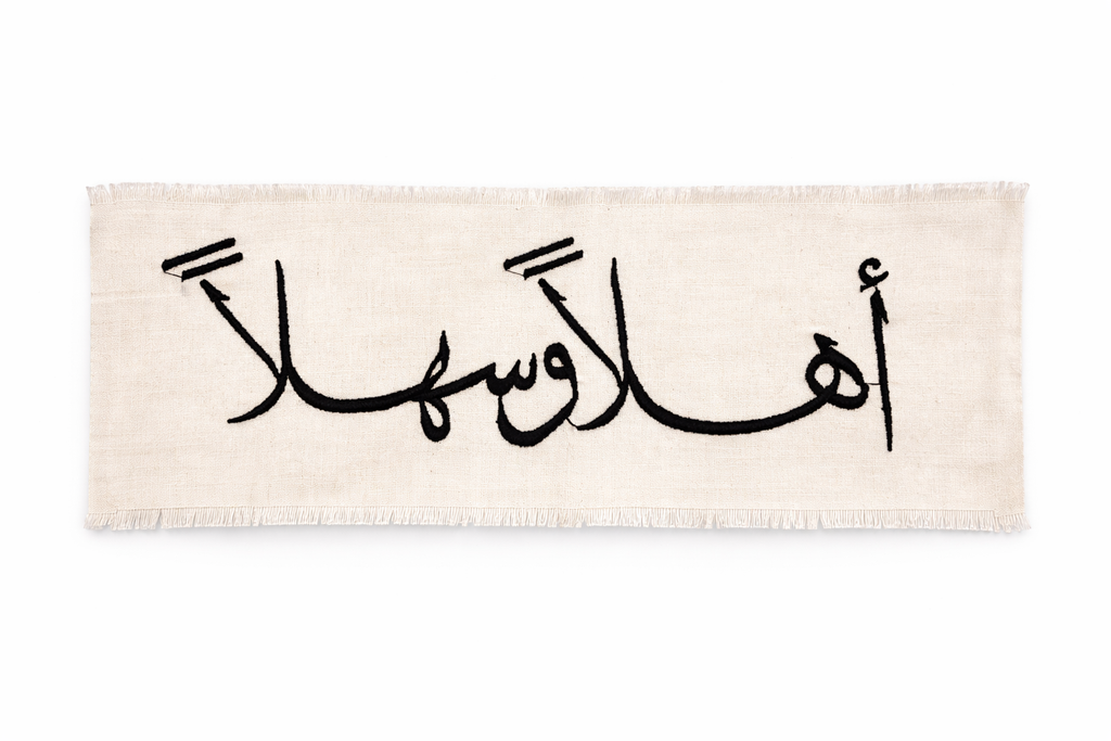 سجادة قماش مزخرفة "أهلاً وسهلاً"